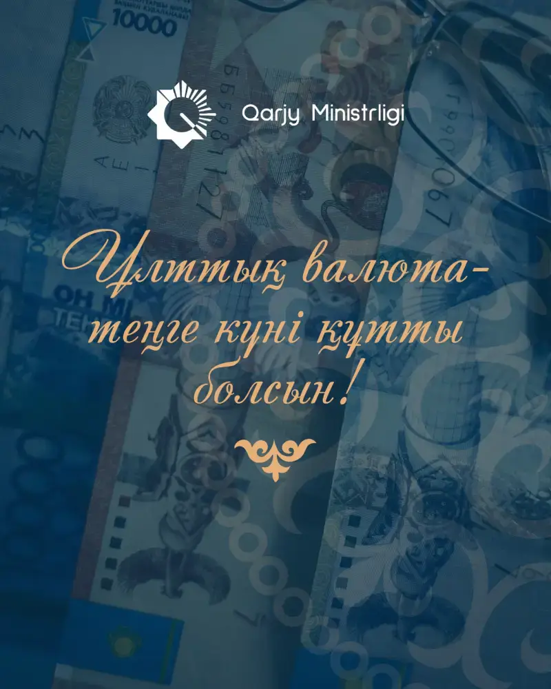 Тенге — золотая нить, связывающая экономическую ткань Казахстана! Павлодаре