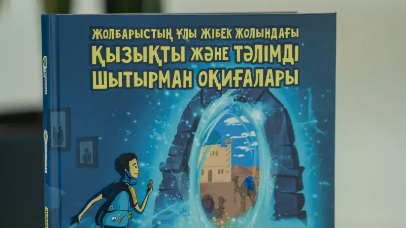 Сказки о деньгах: Freedom Life открывает финансовый мир детям Павлодаре