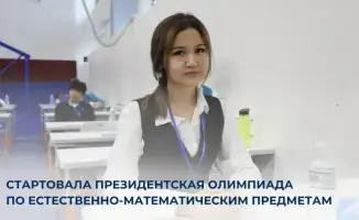 Президентская олимпиада стартовала в Астане