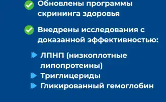 Забота о здоровье: Казахстан открывает новые горизонты скрининга для мужчин 50+, включая УЗИ брахиоцефальных сосудов