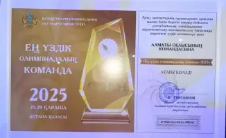 Победа Алматинской области на республиканской олимпиаде: новые перспективы для сельских школ