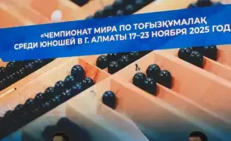 Тогызкумалак: школьники со всего мира в Алматы!