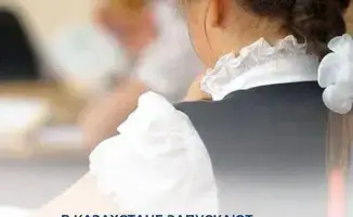 Казахстан открывает новый горизонт в госзаказе для частных школ