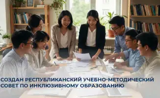 В Казахстане стартовал Республиканский учебно-методический совет по инклюзивному образованию