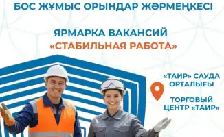 Караганда открывает двери к новым возможностям: ярмарка вакансий соберет 40 работодателей