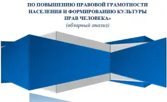 На страже прав человека: исследования Уполномоченного как маяк в бурном море пенитенциарной системы Казахстана