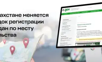 Новые онлайн-правила регистрации по месту жительства в Казахстане вступают в силу с 24 ноября 2025 года