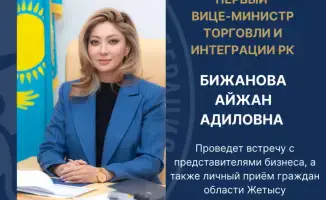 Встреча с первым вице-министром торговли Казахстана в Жетысу 27 ноября 2025 года