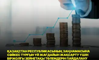 Изменения в пенсионных выплатах для казахстанцев