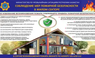 Челлендж #ӨзіңненБаста: повышение культуры пожарной безопасности как залог защиты жизни и имущества