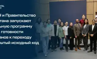 Переход Казахстана на открытый исходный код в госорганах: новые горизонты для цифровых инноваций и повышения прозрачности