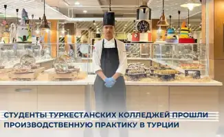 Практика студентов из Туркестанского колледжа в Турции: новые горизонты для профессионального роста и сотрудничества