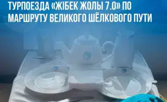 Запуск юбилейного турпоезда «Жібек Жолы 7.0» как способ продвижения культурного наследия и туристического потенциала Казахстана