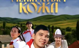 Премьера спектакля «Меня зовут Кожа» в Государственном театре кукол: культурное событие на основе произведения Бердибека Сокпакбаева