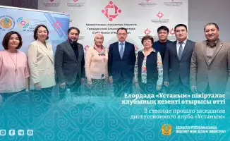 Заседание Национального дискуссионного клуба по общественным советам в Астане