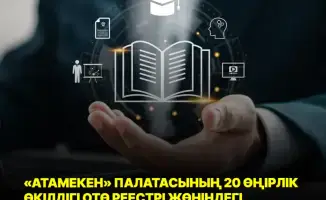 Вебинар по Реестру казахстанских товаропроизводителей для региональных палат предпринимателей