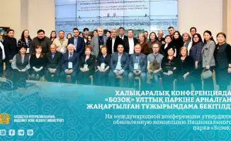 Утверждение новой концепции Национального парка «Бозоқ» на международной конференции в столице