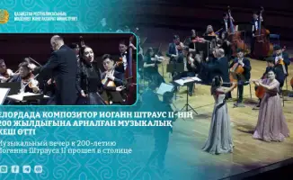 В Астане прошел музыкальный вечер к 200-летию Иоганна Штрауса II
