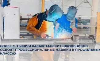 Создание профильных классов в Казахстане: более 31 тысячи школьников получат доступ к профессиональному обучению