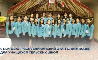 Республиканская олимпиада: Интеллектуальные баталии среди сельских школьников Казахстана
