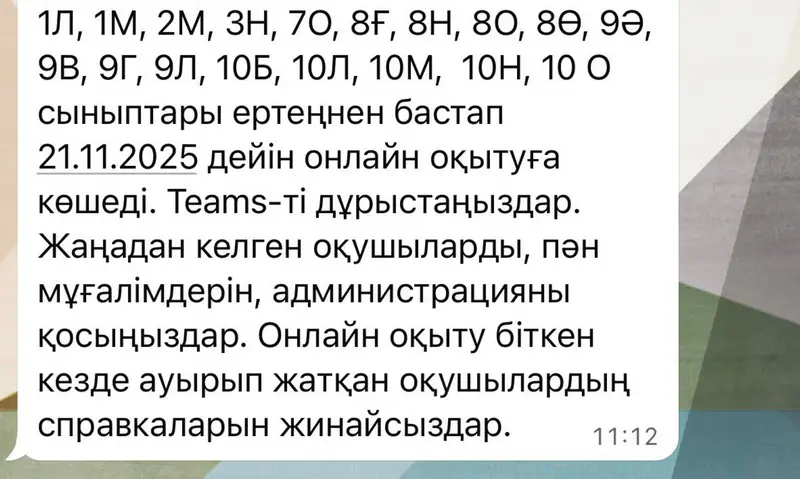 Некоторые классы перешли на онлайн-обучение