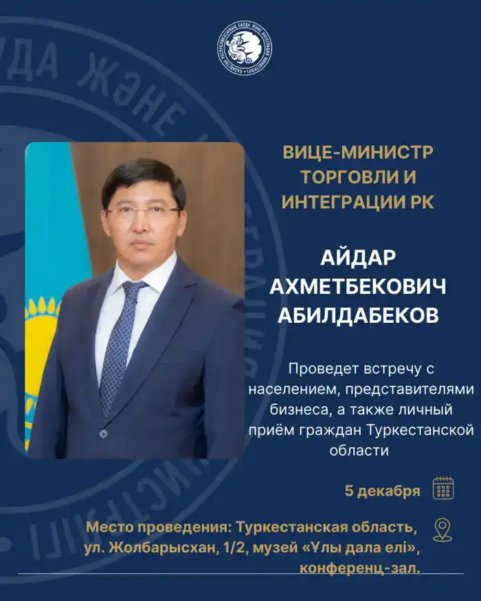 Встреча Вице-министра торговли и интеграции с жителями и бизнесом Туркестанской области Павлодаре