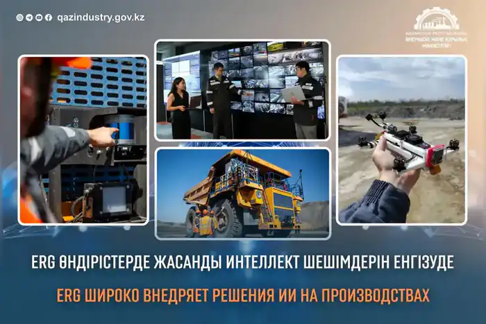 ERG внедряет искусственный интеллект в производственные процессы Казахстана Павлодаре