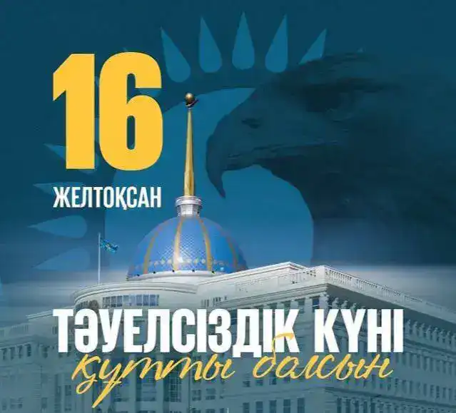 Қазақстан Республикасының Тәуелсіздік күні құтты болсын! Павлодаре