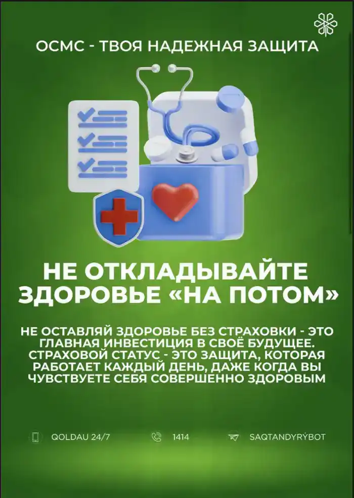 Со следующего года количество застрахованных в системе ОСМС увеличится (5)