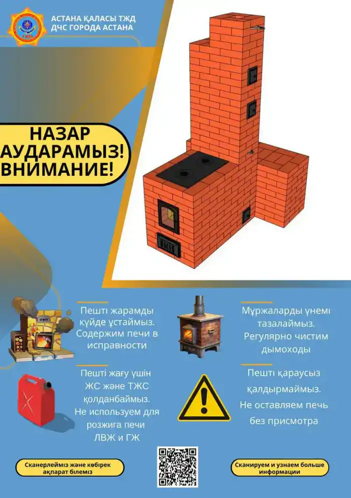 Тепло и безопасность: как не дать огню захватить ваш дом зимой Павлодаре