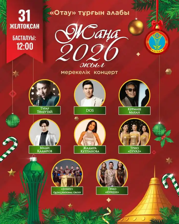 В Астане 31 декабря пройдет серия новогодних концертов с участием казахстанских звезд Павлодаре