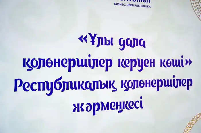 В Астане проходит республиканская ярмарка «Караван ремесленников Великой степи» (8)