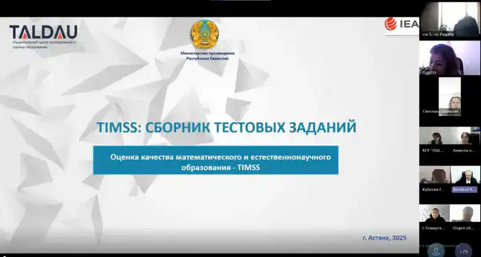 Вебинар по тестовым заданиям TIMSS-2023 и ICILS-2023 в Национальном центре исследований и оценки образования Павлодаре
