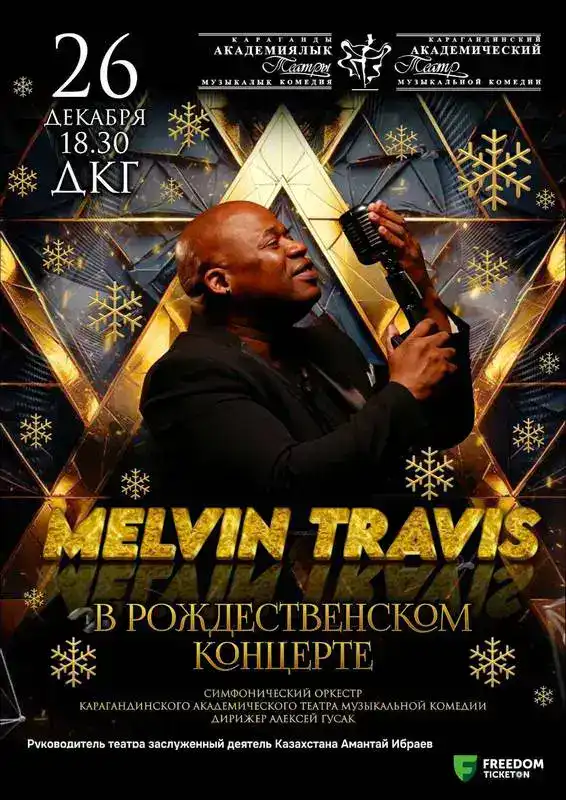 Афиша новогодних концертов в Караганде (5)