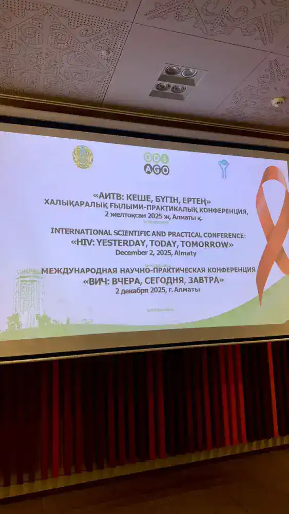 Свет надежды: Алматы объединяет экспертов в борьбе с ВИЧ Павлодаре