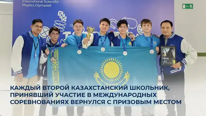 Казахстанские школьники: медали по 36 олимпиадам! Павлодаре