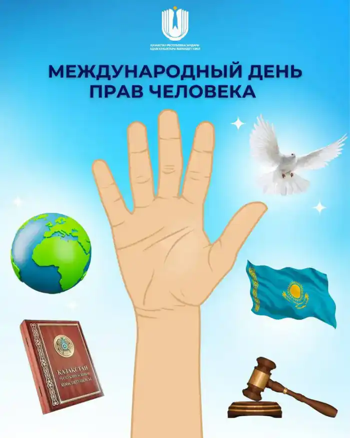 День прав человека: Казахстан на страже свободы! Павлодаре