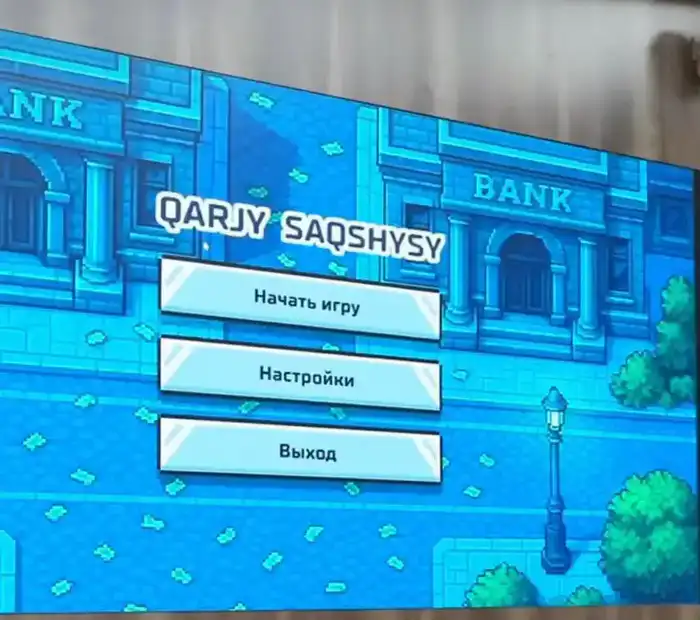 Казахстан запускает игру для финансовой грамотности Павлодаре