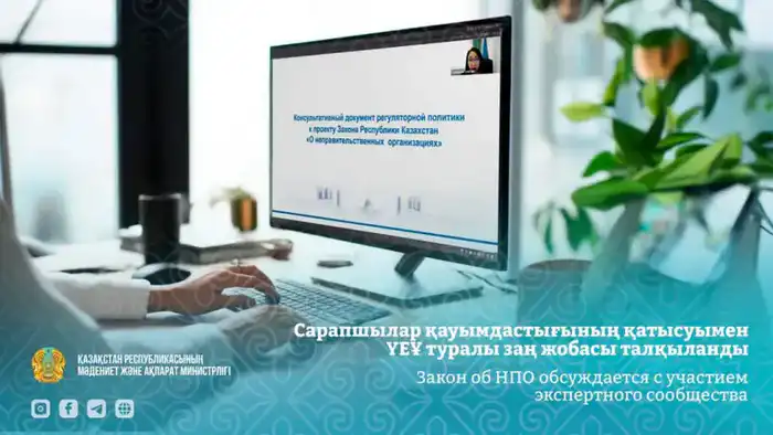 Международные эксперты обсуждают закон о НПО в Казахстане Павлодаре