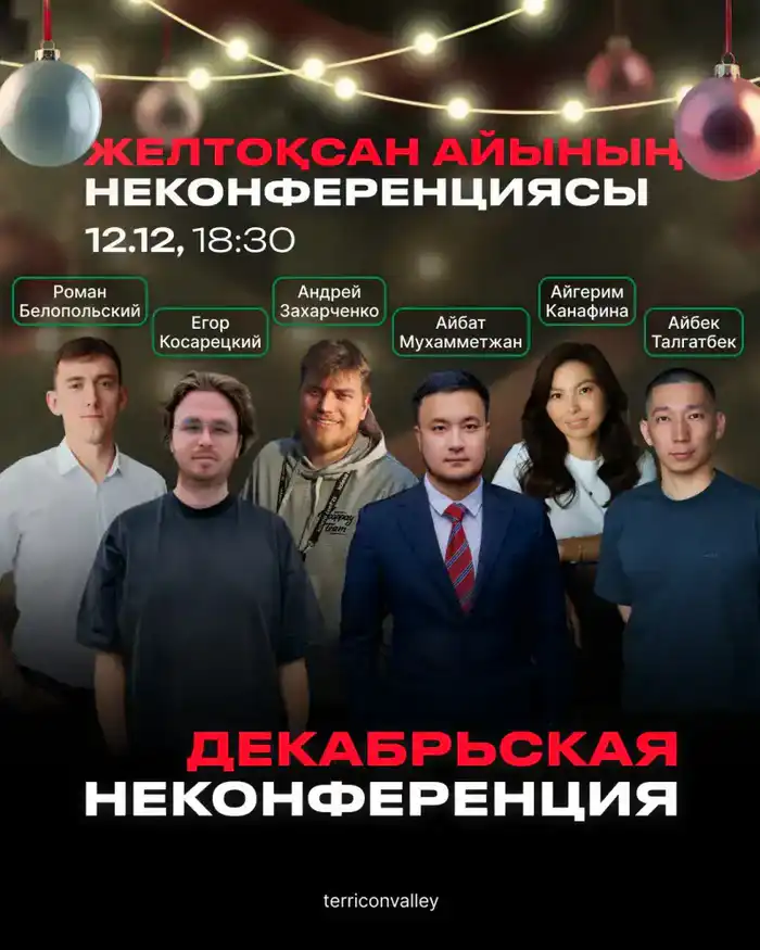 Стартуем в будущее: регистрация на декабрьскую неконференцию в «Терриконовой долине» открыта! Павлодаре