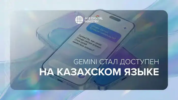Google запустил модель искусственного интеллекта Gemini на казахском языке Павлодаре