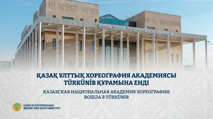 Казахская национальная академия хореографии присоединилась к TÜRKÜNİB Павлодаре