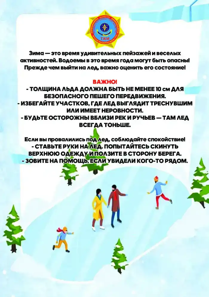 МЧС Казахстана меры предосторожности зимний период ухудшение погодных условий Павлодаре