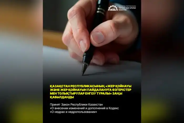 Казахстан улучшает систему недропользования: принят закон о цифровизации и прозрачности Павлодаре