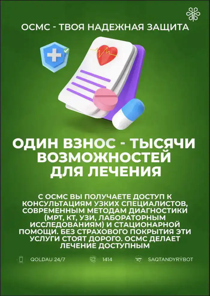Увеличение числа застрахованных в ОСМС с 2026 года Павлодаре