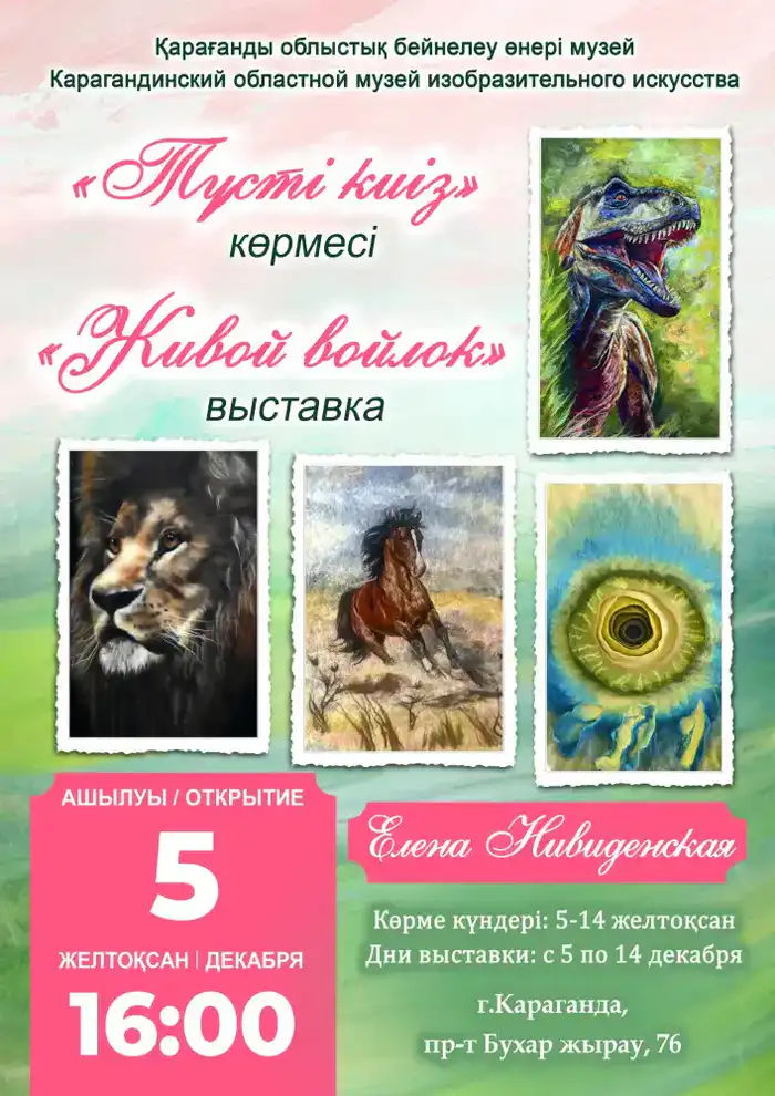 Выставка картин из войлока в Караганде: новый взгляд на искусство и его влияние на культурное развитие региона Павлодаре