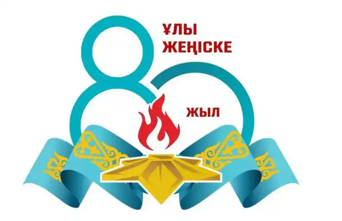 Итоги работы Управления внутренней политики Карагандинской области 80-летие Победы мероприятия помощь ветеранам Павлодаре