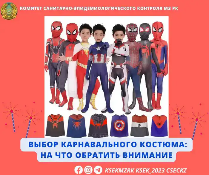 Выбор карнавального костюма: на что обратить внимание Павлодаре