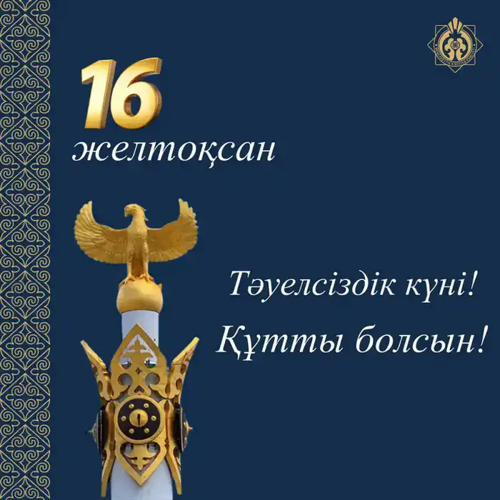 Празднование дня независимости Казахстана как символ единства и исторической памяти Павлодаре