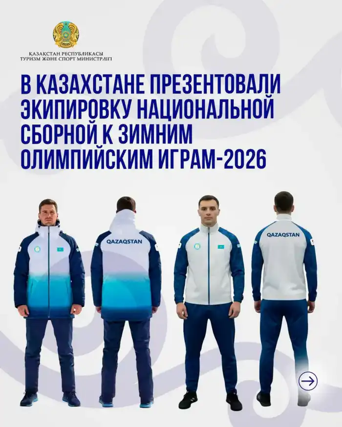 В Казахстане презентовали экипировку национальной сборной к Зимним Олимпийским играм-2026 (5)